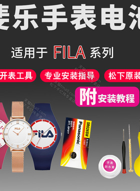 FILA斐乐手表电池38-633 647 648 649 660 671男女石英腕表电子表FEILER小颗粒通用型号纽扣电池