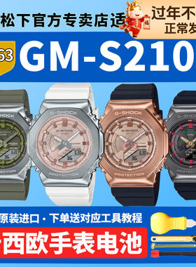 适用卡西欧手表电池5663 GM-S2100PG-1A4 WS-7 MF CH 3APR八王子八角铁橡树黑金g-shock运动石英原装电子