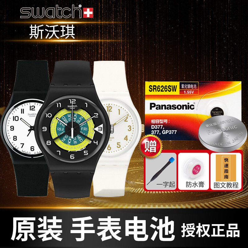 SWATCH斯沃琪手表电池390 394 329 317 315 377 SR1130SW SR936 SR626 switch瑞士男女儿童超薄原装纽扣电子