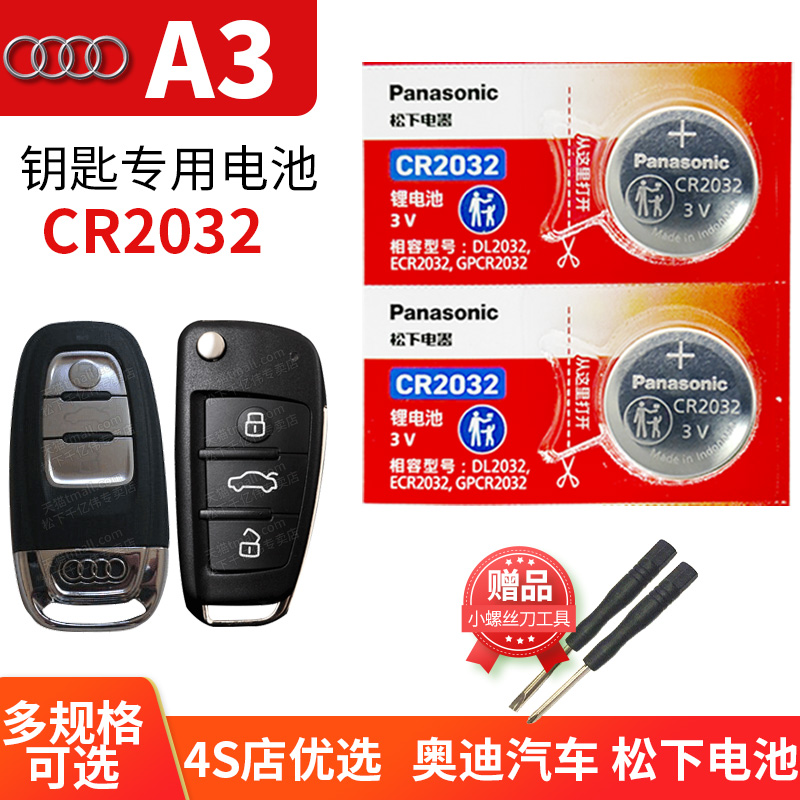 奥迪A3Sportback A3L  Limousine汽车钥匙电池原装CR2032遥控器松下纽扣电子16年17 18 19 20 22新款更换A三