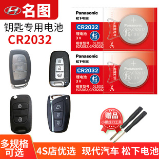 16北京现代14款 2017 15自动型2014 CR2032原厂专用智能锁遥控器松下纽扣电子17新款 现代名图汽车钥匙电池原装