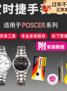 适用POSCER宝时捷手表电池L/M-50028 50035 50037 50038 50043 50050 50089 保时捷男女式石英表原装纽扣电子