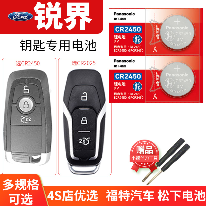 福特锐界CR2025车钥匙电池