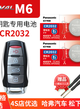 2016至2023款 哈弗M6 PLUS 汽车钥匙电池原装CR2032遥控器纽扣电子16年17 18 19 20 21 22 2022长城哈佛1.5T
