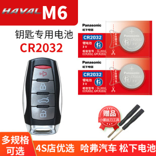 2022长城哈佛1.5T PLUS CR2032遥控器纽扣电子16年17 汽车钥匙电池原装 哈弗M6 2016至2023款