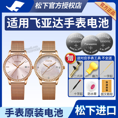 适用于飞亚达手表更换电池