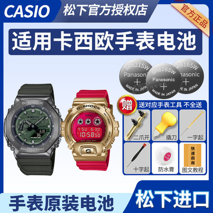 Casio卡西欧手表电池GM-6900CX-4 GDA SG 100 3230 2211 8JF G-SHOCK钢铁之心小钢炮男女石英适用原装小电子