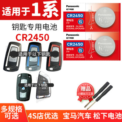 适用于华晨宝马1系125i 120i 118i改款汽车钥匙电池原装CR2450原厂遥控器松下纽扣电子2.0T 涡轮增压 192马力