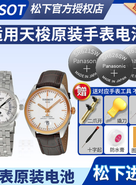 天梭1853手表电池原装T468 T039417A T970 T0356172A T101451A P862 962 prC200 100男女石英换专用通用电子