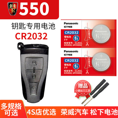 上汽荣威钥匙电池cr2032松下