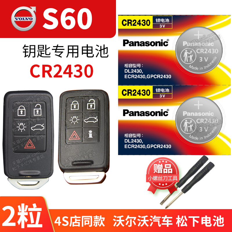 适用于沃尔沃钥匙换电池