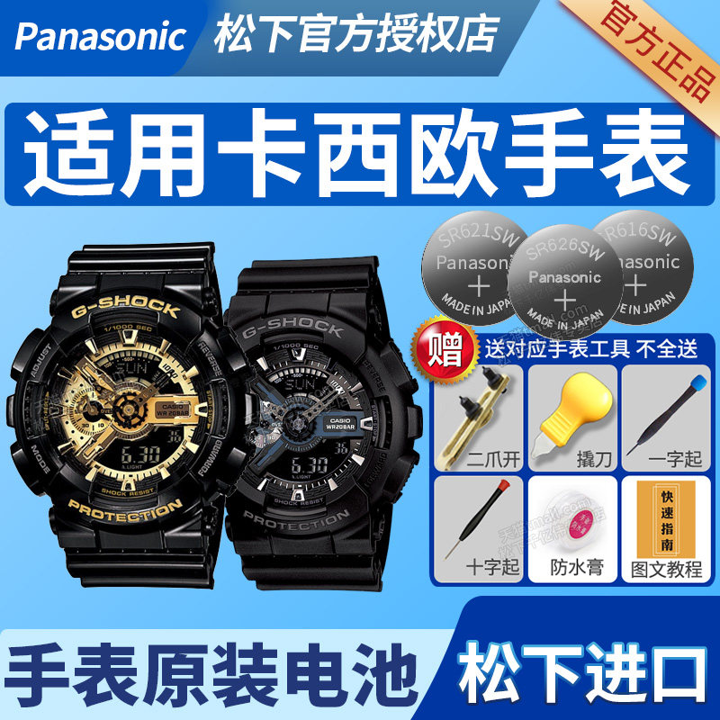 适用casio卡西欧手表电池原装GA-110GB/100CF/2100/400黑武士BABYG黑金5081换5146 wr208ar g-shock CR1220