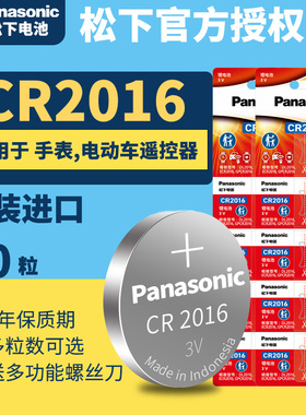 松下CR2016纽扣电池3v 10粒Panasoniccr2016 3vcr2016 20163v锂电子 印尼进口原装 原版2016H DR2016