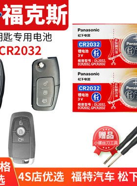 福特 全新福克斯遥控器汽车钥匙电池CR2032经典三厢两12原装13新老款2012 2015原厂专用智能纽扣电子09金典11