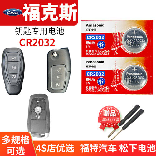 福特福克斯车钥匙电池CR2032