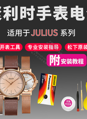 聚利时手表电池JA-1014 1017 1019 1020 1029 1030 1036 1043 1049 1055 1056 1057 854石英通用型号原装电子