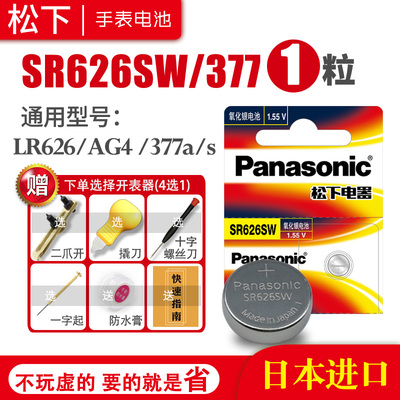 SR626SW手表电池小颗粒通用纽扣