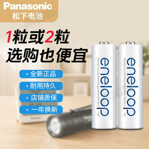 松下爱乐普 白色5号1节可充电电池1节 AA高性能2000毫安 散装单卖1粒 三洋eneloop爱老婆四代五号充电池