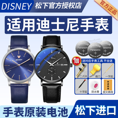适用DISNEY迪士尼米奇史努比手表电池MK-12016 12062运动卡通儿童男女初高中学生米老鼠官方石英纽扣电子