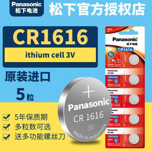 cr1616纽扣电池松下圆形