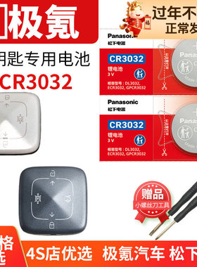 适用于极氪001 007 009 X汽车蓝牙钥匙电池原装3V遥控器纽扣电子极客ZEEKR 2021年2022 2023款FR光辉版1 7 9