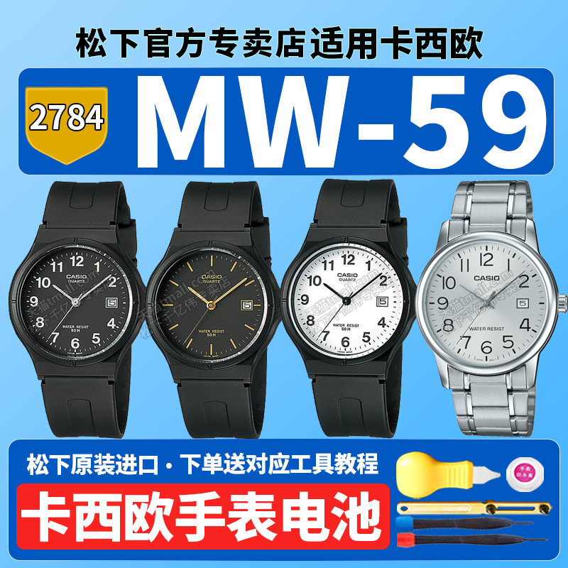 卡西欧原装手表电池2784 MW-59-1B 7B 1E MTP-V002D指针小黑表高中生学生儿童考试专用适用CASIO更换纽扣电子图片