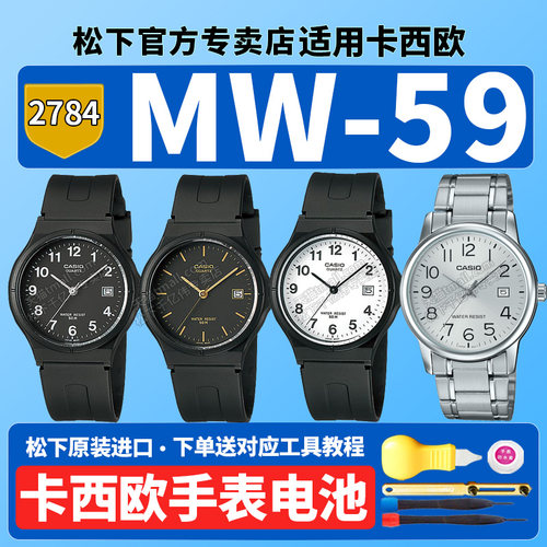 卡西欧原装手表电池2784 MW-59-1B 7B 1E MTP-V002D指针小黑表高中生学生儿童考试专用适用CASIO更换纽扣电子