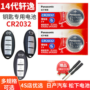 2020新款 CR2032遥控器纽扣电子东风十四代 2021 2022 适用于14代新轩逸 1.6L经典 日产尼桑汽车钥匙电池原装