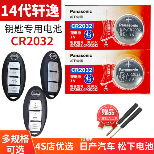 适用于轩逸车钥匙更换电池