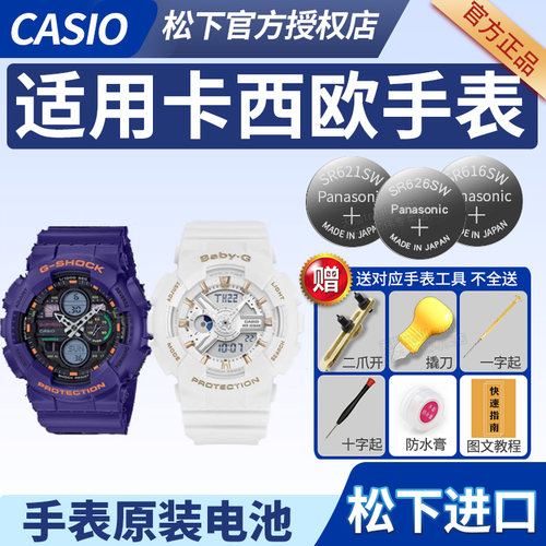 卡西欧适用型号原装手表电池