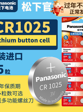 松下CR1025纽扣锂电池5粒 3V电子原装进口圆形型号专用Lithium button cell Lithium buttoncell