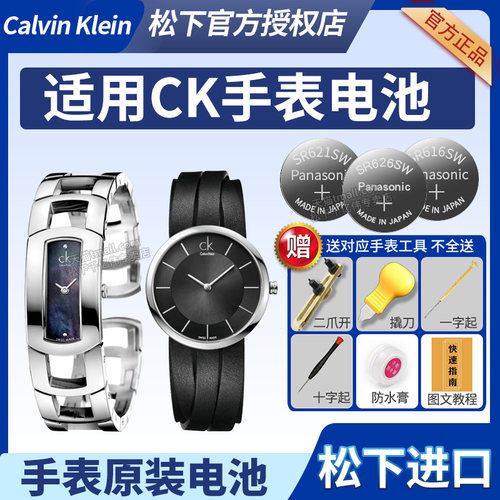 ck手表电池Panasonic/松下