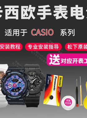 卡西欧casio手表原装电池5374