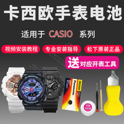 卡西欧casio手表原装电池5374