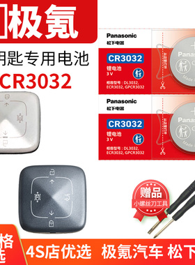适用于极氪001 007 009 X汽车蓝牙钥匙电池原装3V遥控器纽扣电子极客ZEEKR 2021年2022 2023款 即刻 FR光辉版