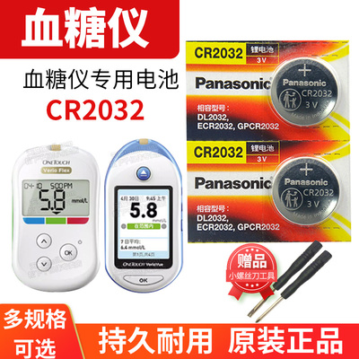 适用于血糖仪钥匙更换电池