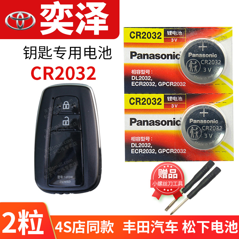 丰田奕泽IZOA汽车钥匙电池原装CR2032原厂专用遥控器进口纽扣电子双擎更换配件奕行版奕享版2.0L奕驰版2021