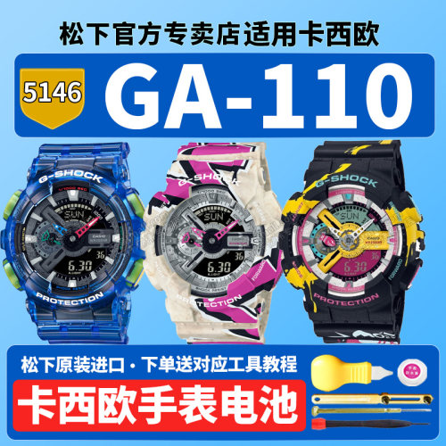 卡西欧原装手表电池5146 GA-110OPT22-7BPFT JT SS适用CASIO变形金刚擎天柱街头涂鸦权志龙更换G-SHOCK电子