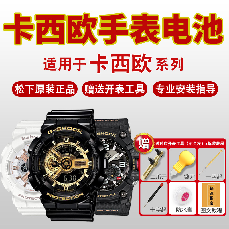 适用于手表电池更换电池