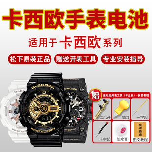 5081 适用于卡西欧手表电池5338 5146 5476小泥王 电池 更换工具Casio石英男原装 仿表专拍