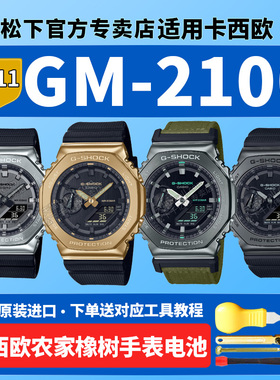 卡西欧手表电池GM-2100BB-1A9DR 3apr RW CB S2100 5611八王子八角农家橡树g-shock小钢炮金属黑武士原装电子