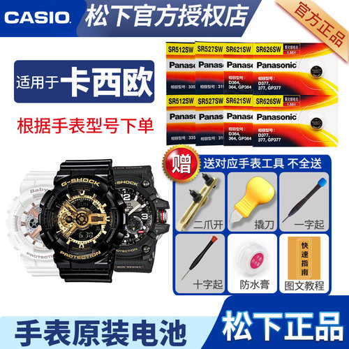 适用卡西欧casio手表原装电池