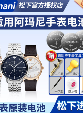 适用阿玛尼满天星摩天轮手表电池AR11349男女士石英EMPORIO ARMANI原装更换电子