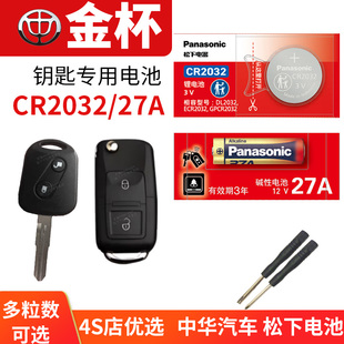 T32 T52S X30L汽车钥匙电池27A12V原装 金杯 海狮货车 T30 原厂专用A27S遥控器电子12V华晨 金海狮 新海狮750