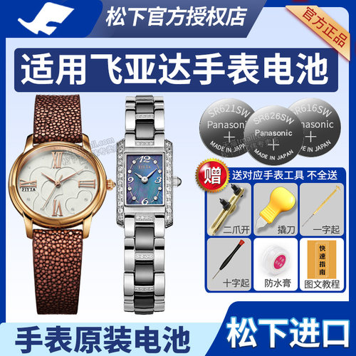 FIYTA飞亚达手表电池L562 L565 L571 L575 L581.WBCH L583 L586 L590 L591 L592 L595 L596玲珑石英原装电子