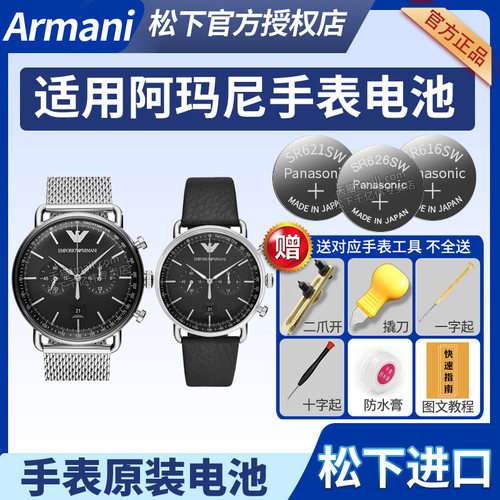 适用于阿玛尼手表电池AR0148 0372 0527 0643 0677 11104 11110 11143 11153 11164 11168男石英通用原装电子