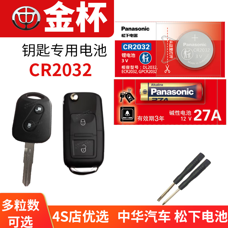 适用于华晨金杯A27S电池