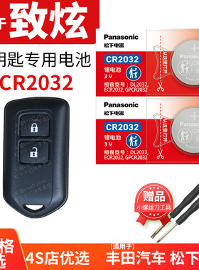 丰田新致炫X YARiS L汽车钥匙电池原装CR2032原厂专用遥控器松下纽扣电子 适用于广汽CVT豪华PLUS版YARiSL