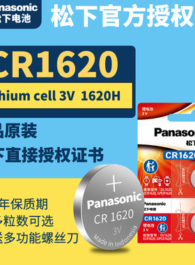 松下CR1620纽扣电池3V +汽车遥控器钥匙锂电子Panasonic原装进口GR索尼圆形送下lithiumcell型号cell专用ce
