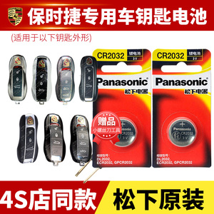 保时捷 卡宴MACAN帕拉梅拉911迈凯718玛卡11凯宴18汽车钥匙电池原装CR2032原厂遥控器纽扣电子PANAMERA新款19